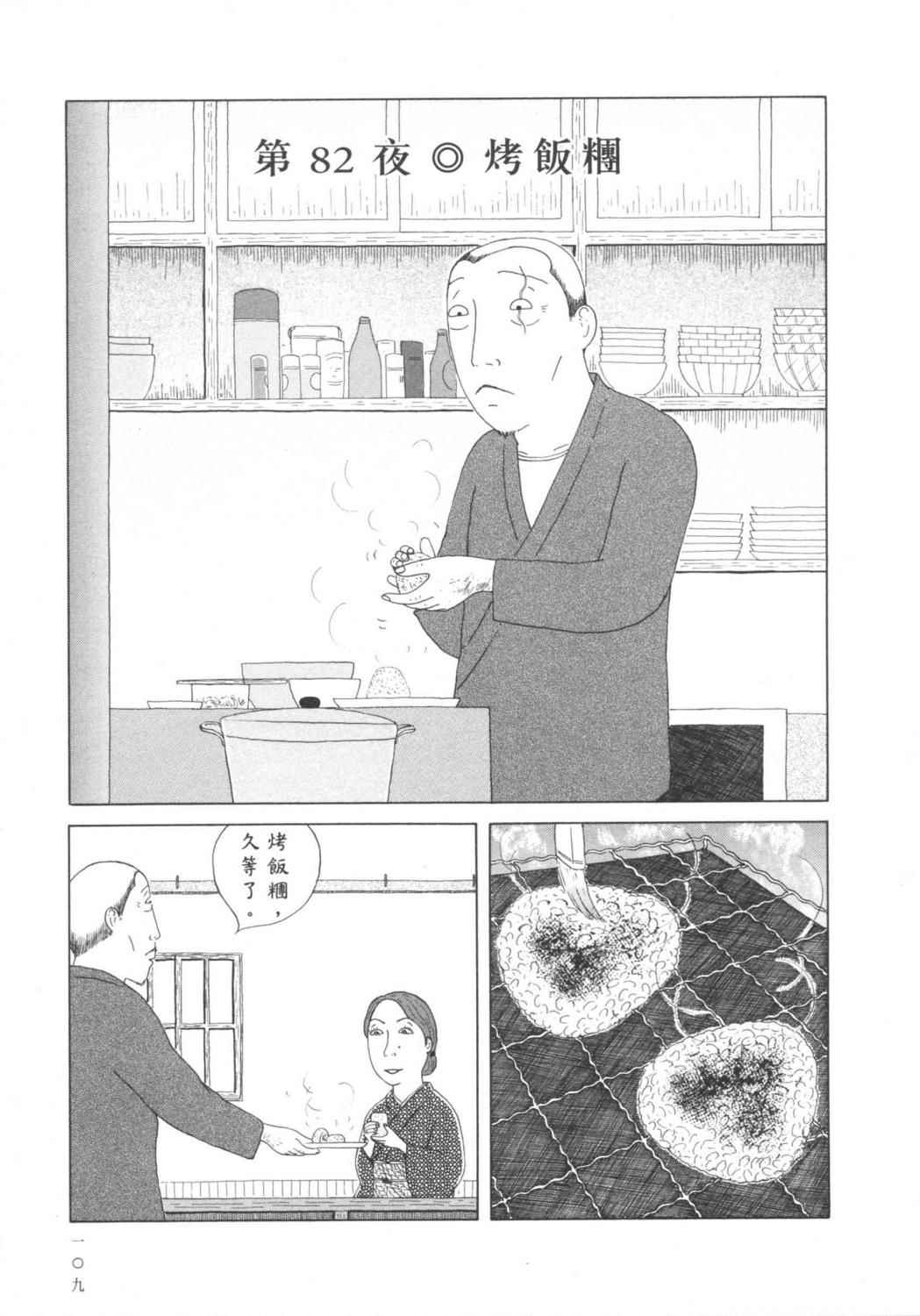 深夜食堂第6卷图