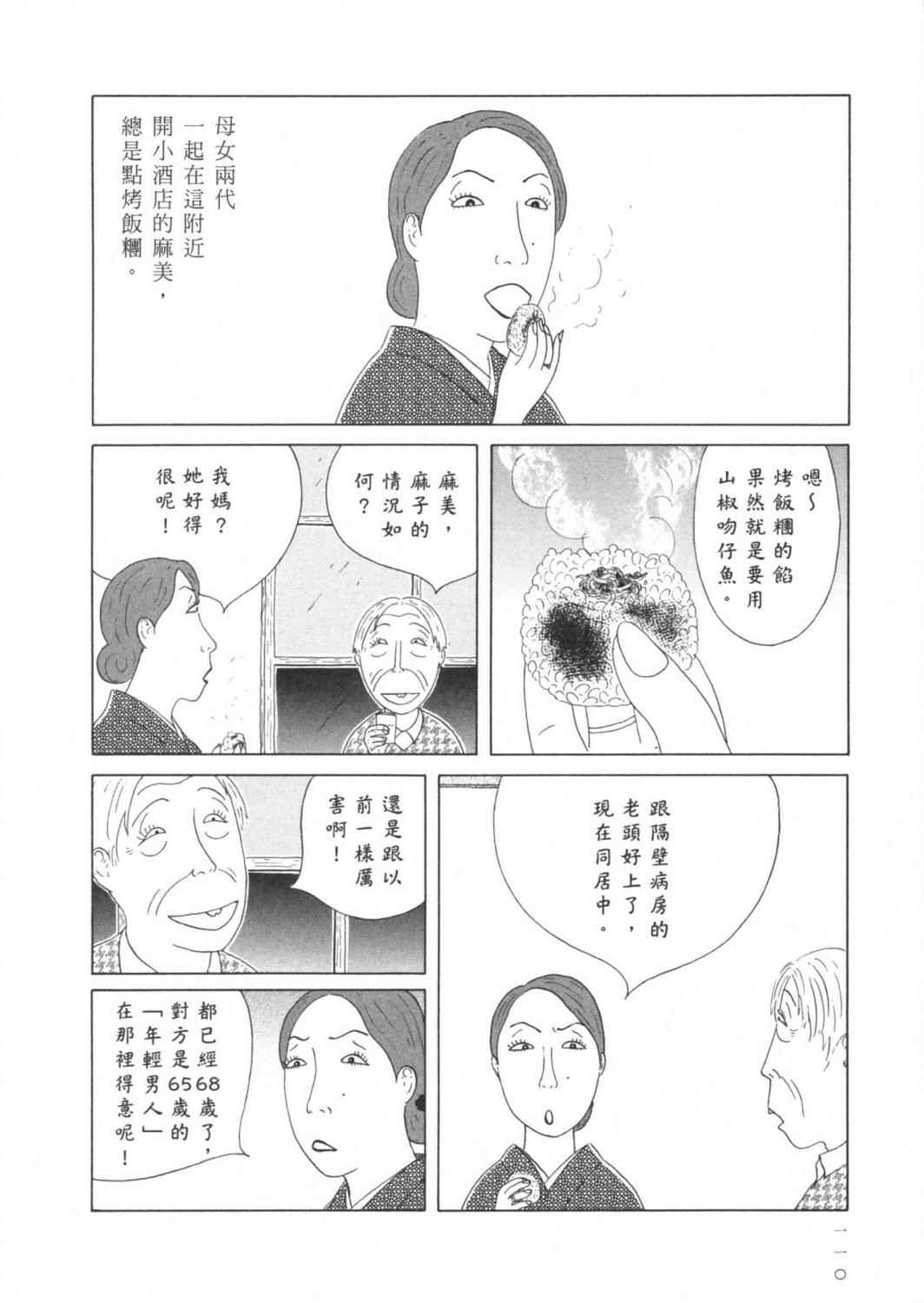 深夜食堂第6卷图