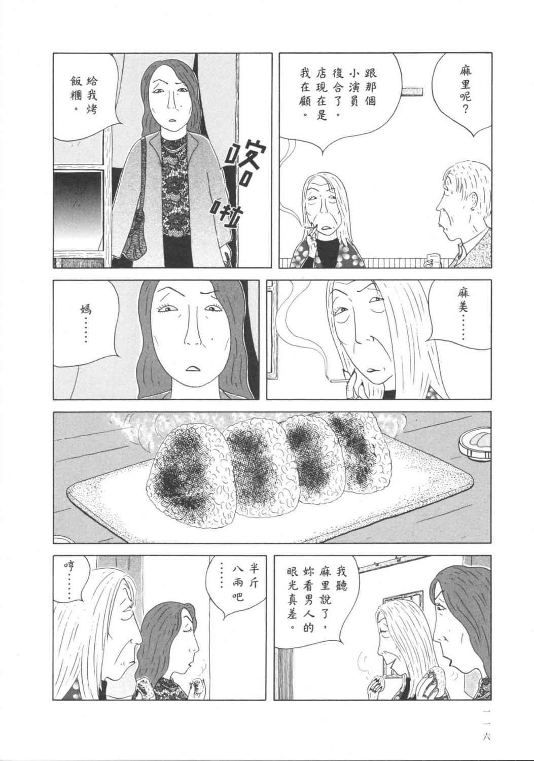 深夜食堂第6卷图