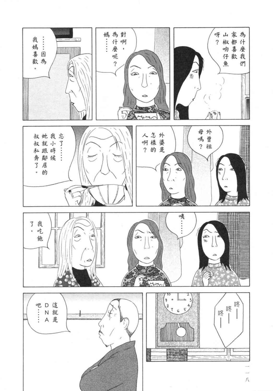 深夜食堂第6卷图