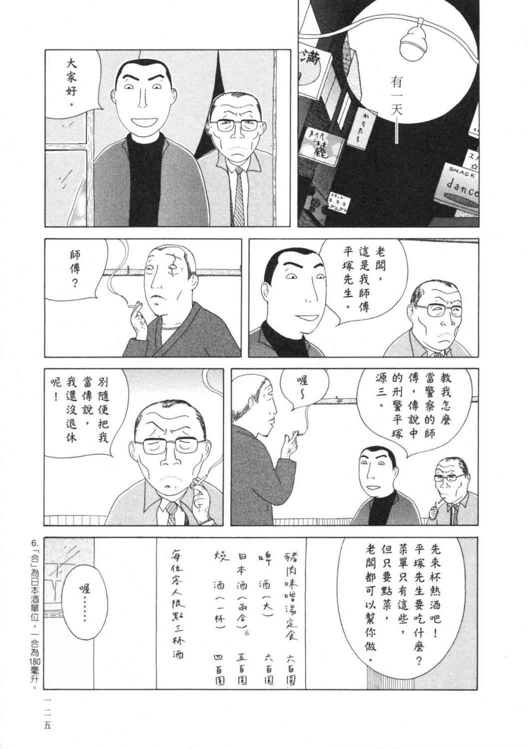 深夜食堂第6卷图