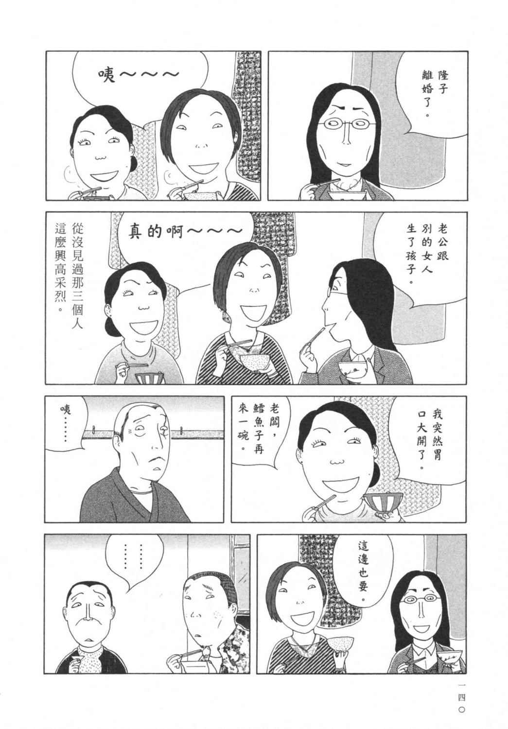 深夜食堂第6卷图