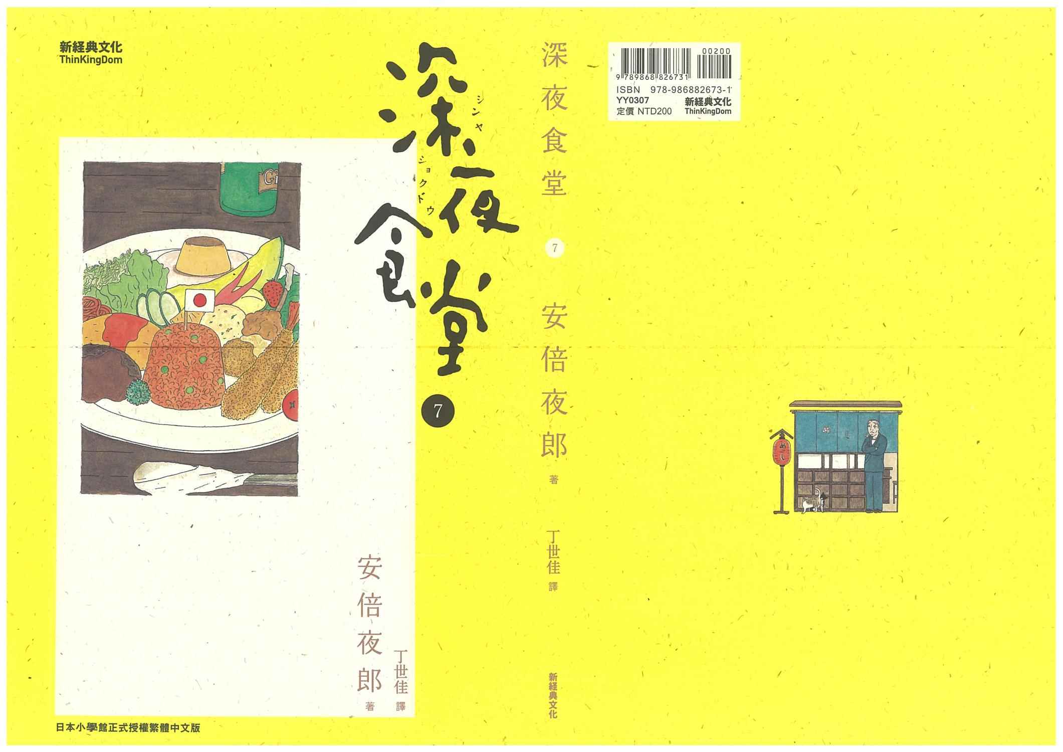 深夜食堂第7卷图
