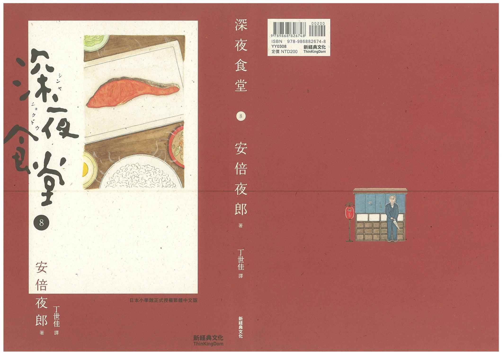 深夜食堂第8卷图