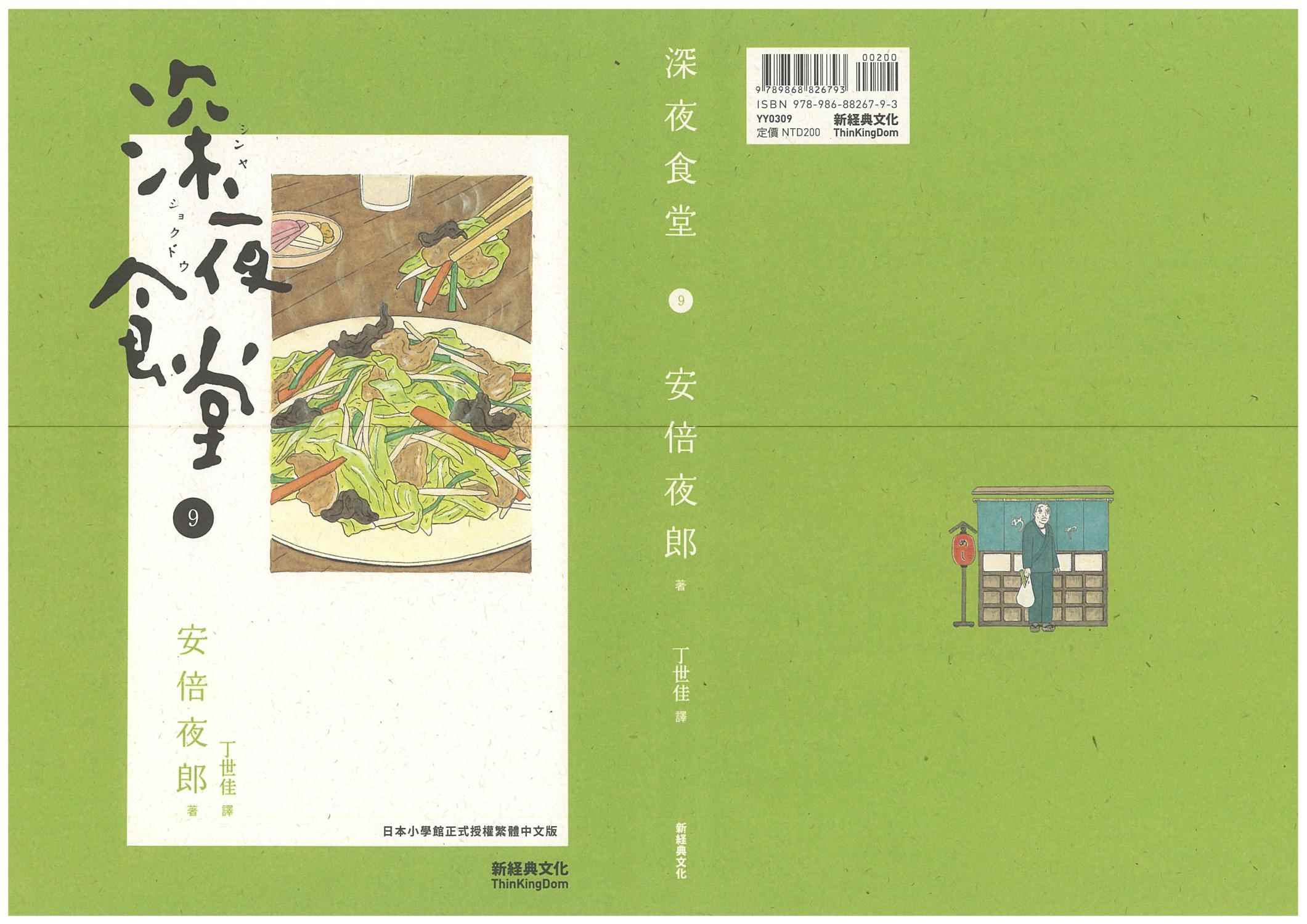 深夜食堂第9卷图