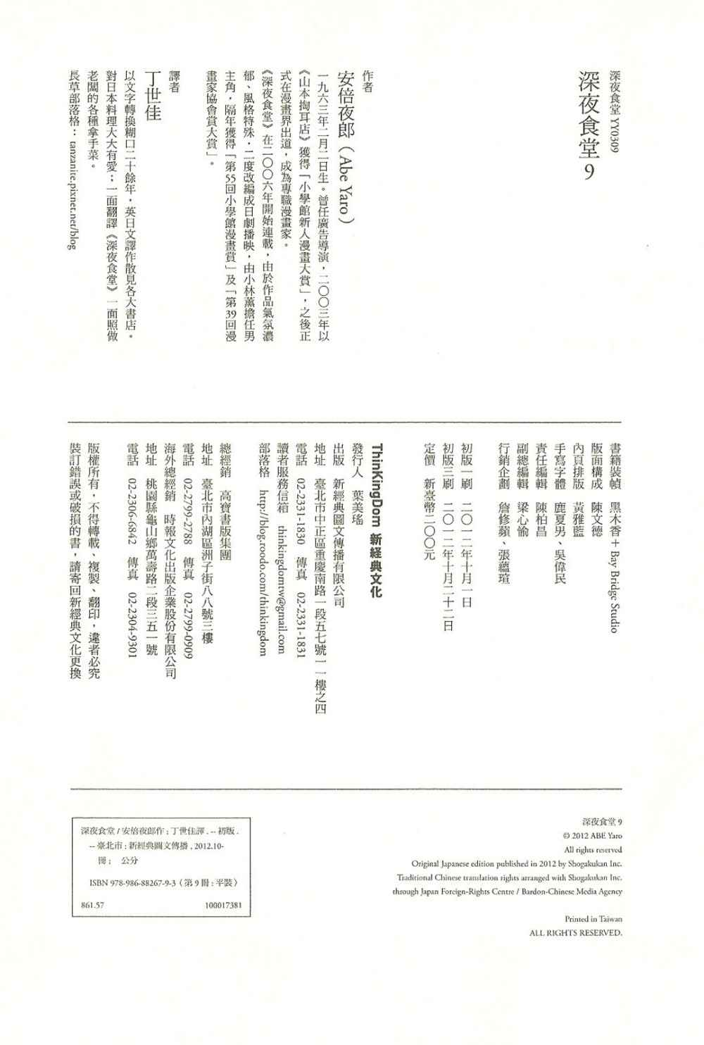 深夜食堂第9卷图
