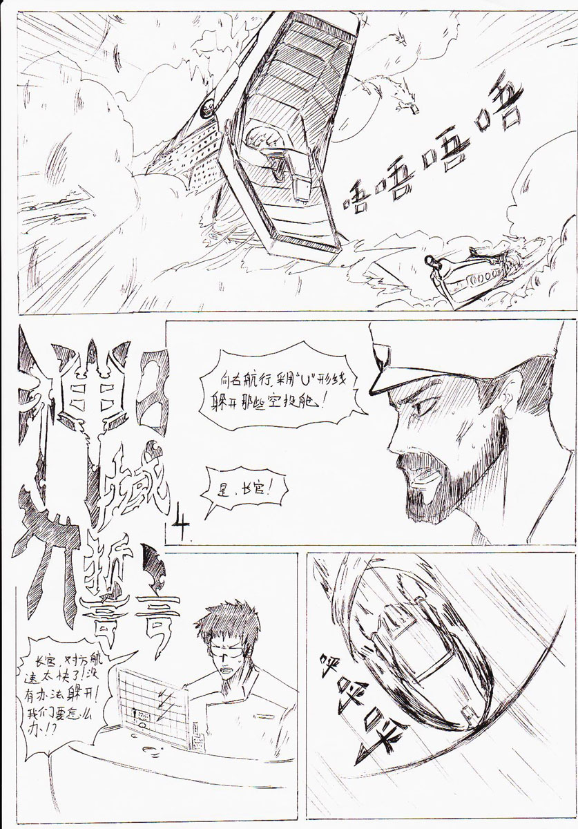 神域誓言第4话图