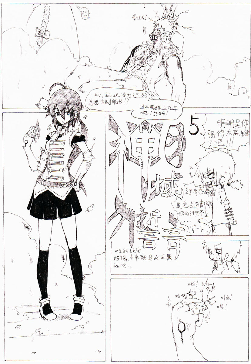 神域誓言第5话图