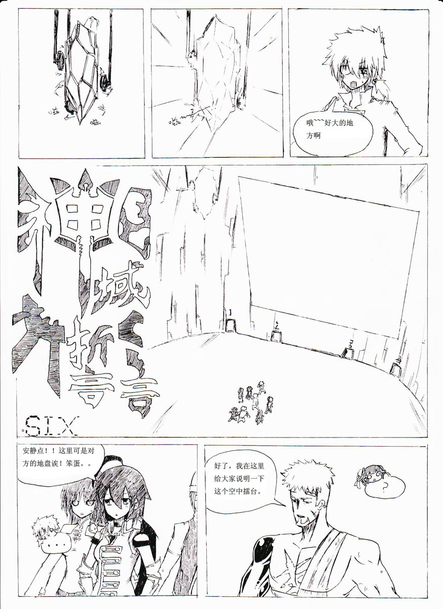 神域誓言第6话图