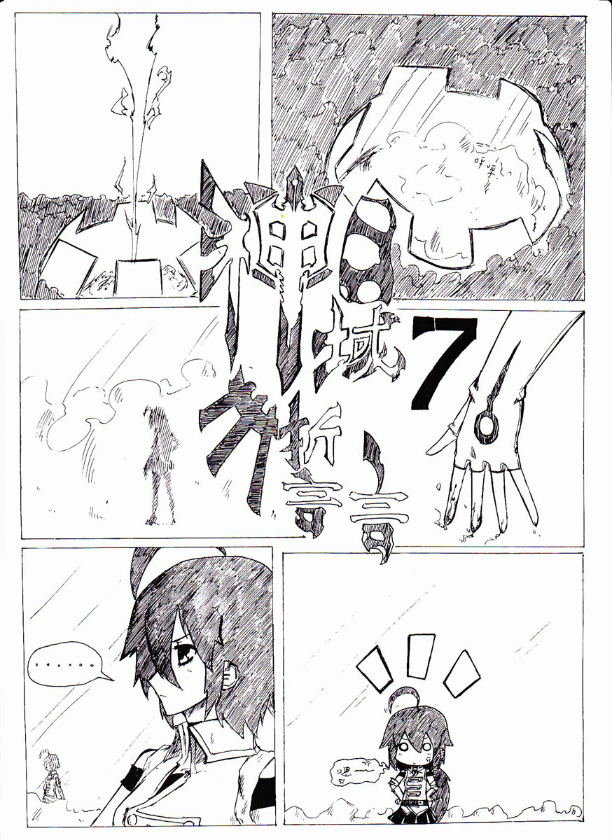 神域誓言第7话图