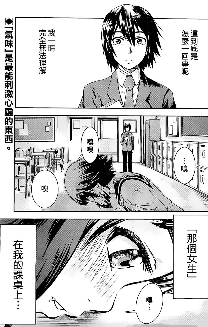 神月同学的恋爱故事全1话图