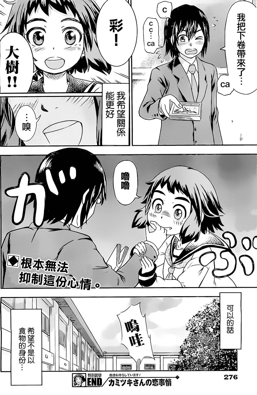 神月同学的恋爱故事全1话图