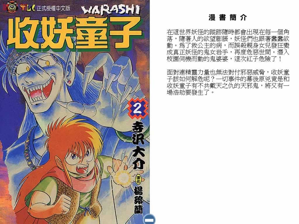 收妖童子第2卷图