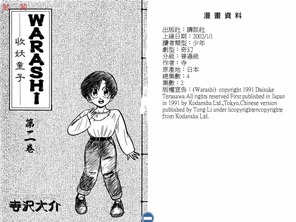 收妖童子第2卷图