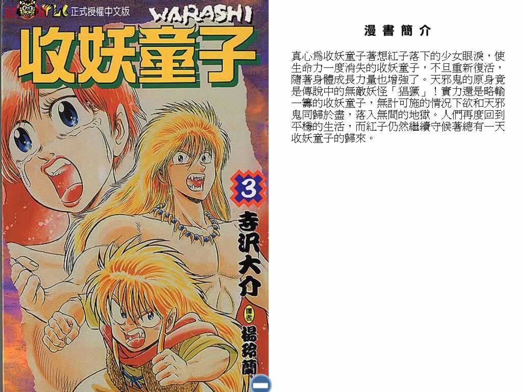 收妖童子第3卷图