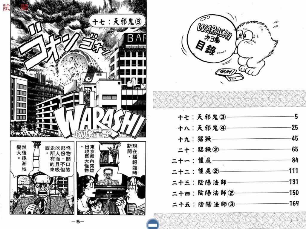 收妖童子第3卷图