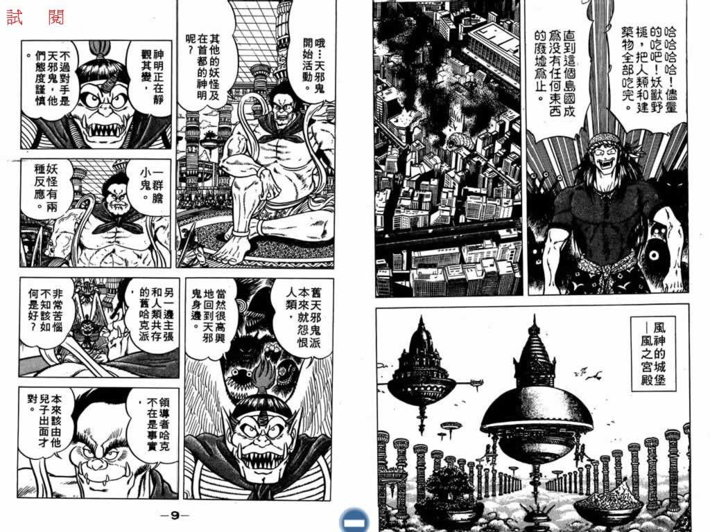 收妖童子第3卷图