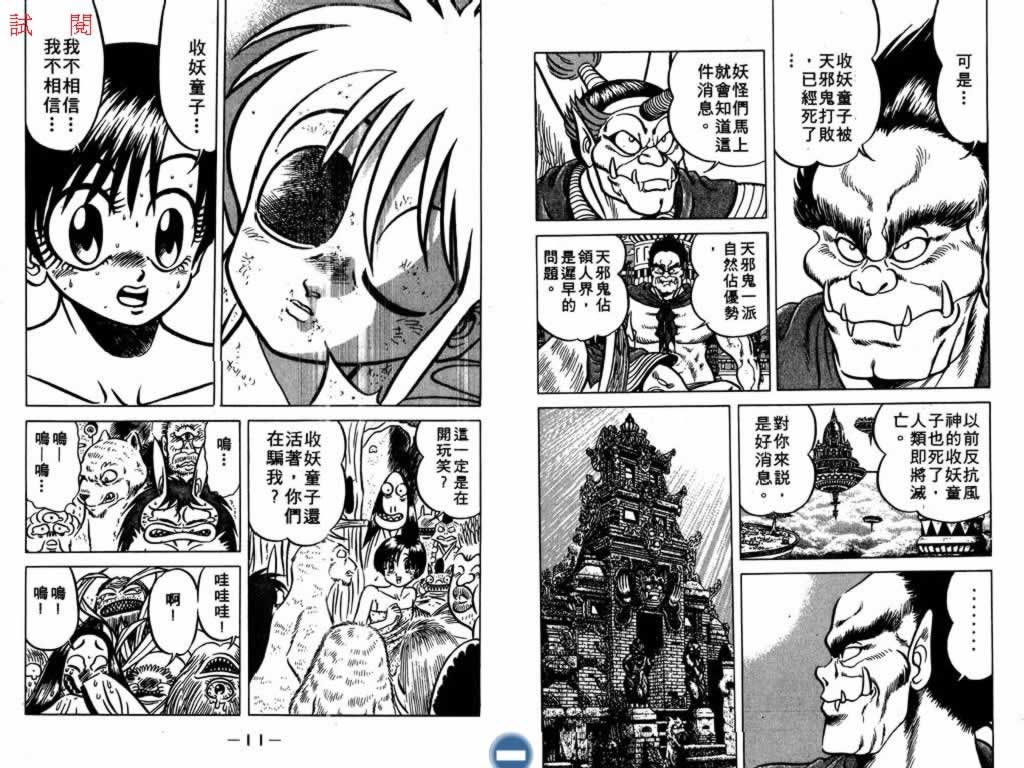 收妖童子第3卷图