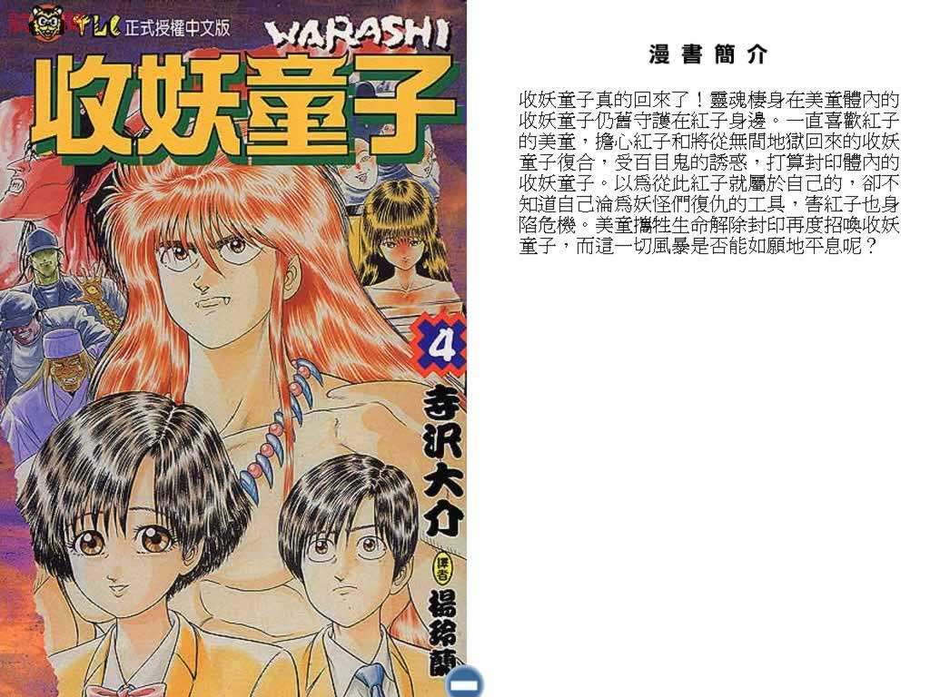 收妖童子第4卷图