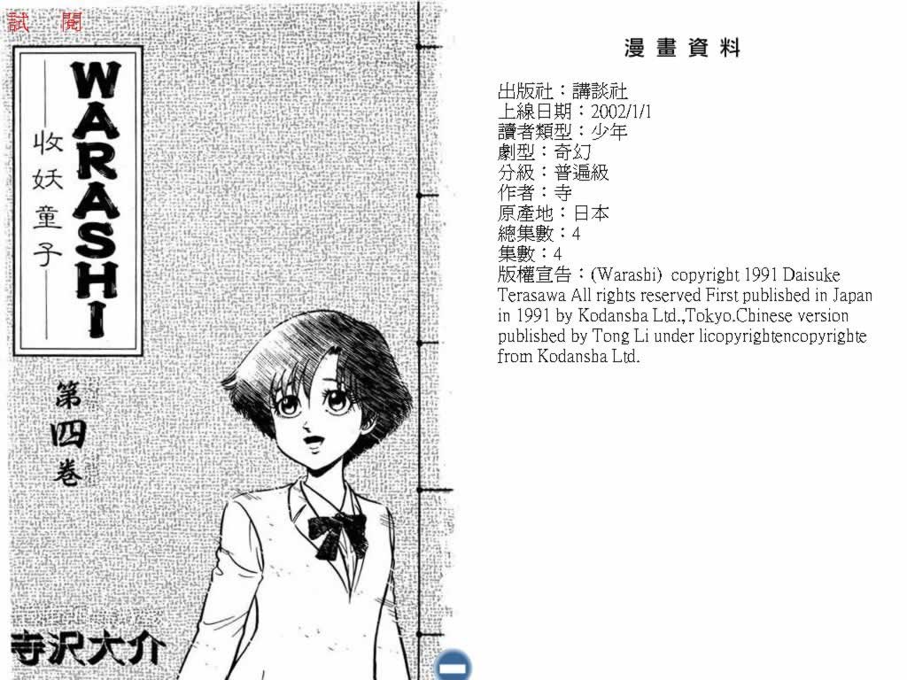 收妖童子第4卷图