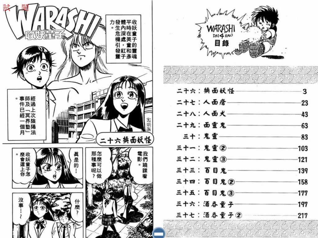 收妖童子第4卷图