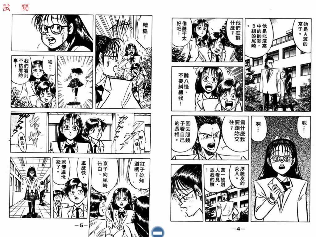 收妖童子第4卷图