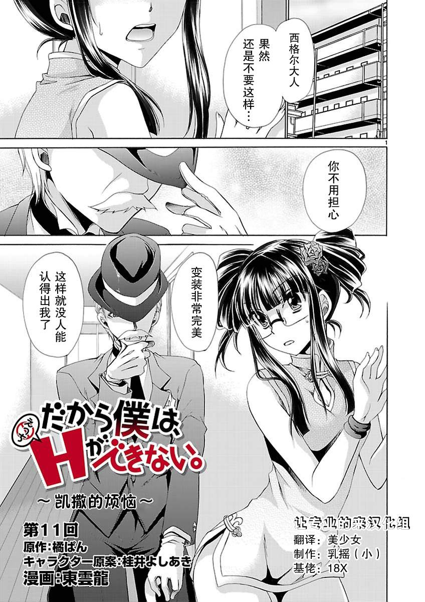 所以我才只能做魔法师 ~凯撒的烦恼~第11话图