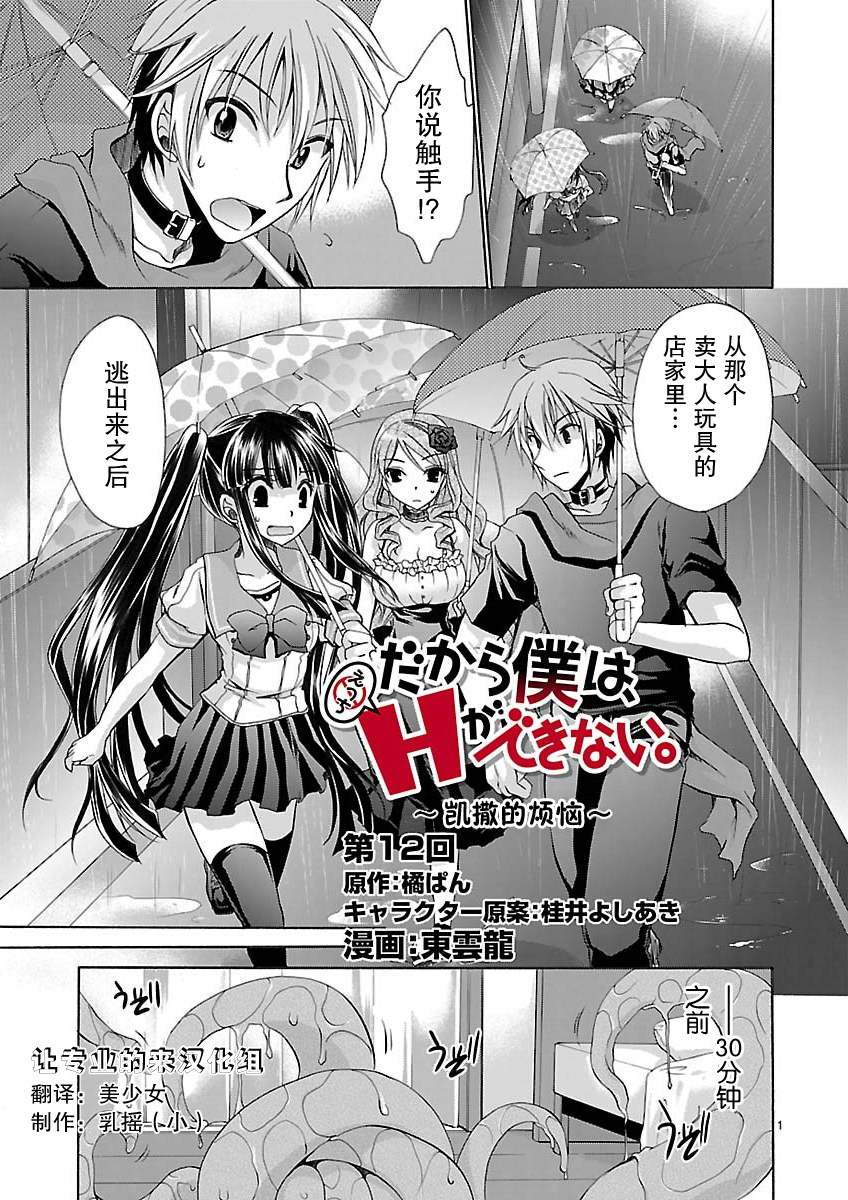 所以我才只能做魔法师 ~凯撒的烦恼~第12话图
