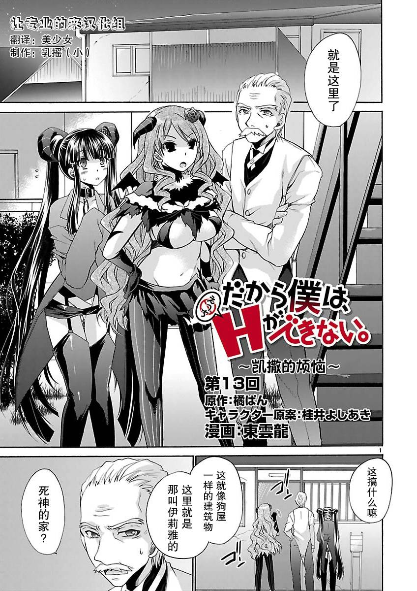所以我才只能做魔法师 ~凯撒的烦恼~第13话图