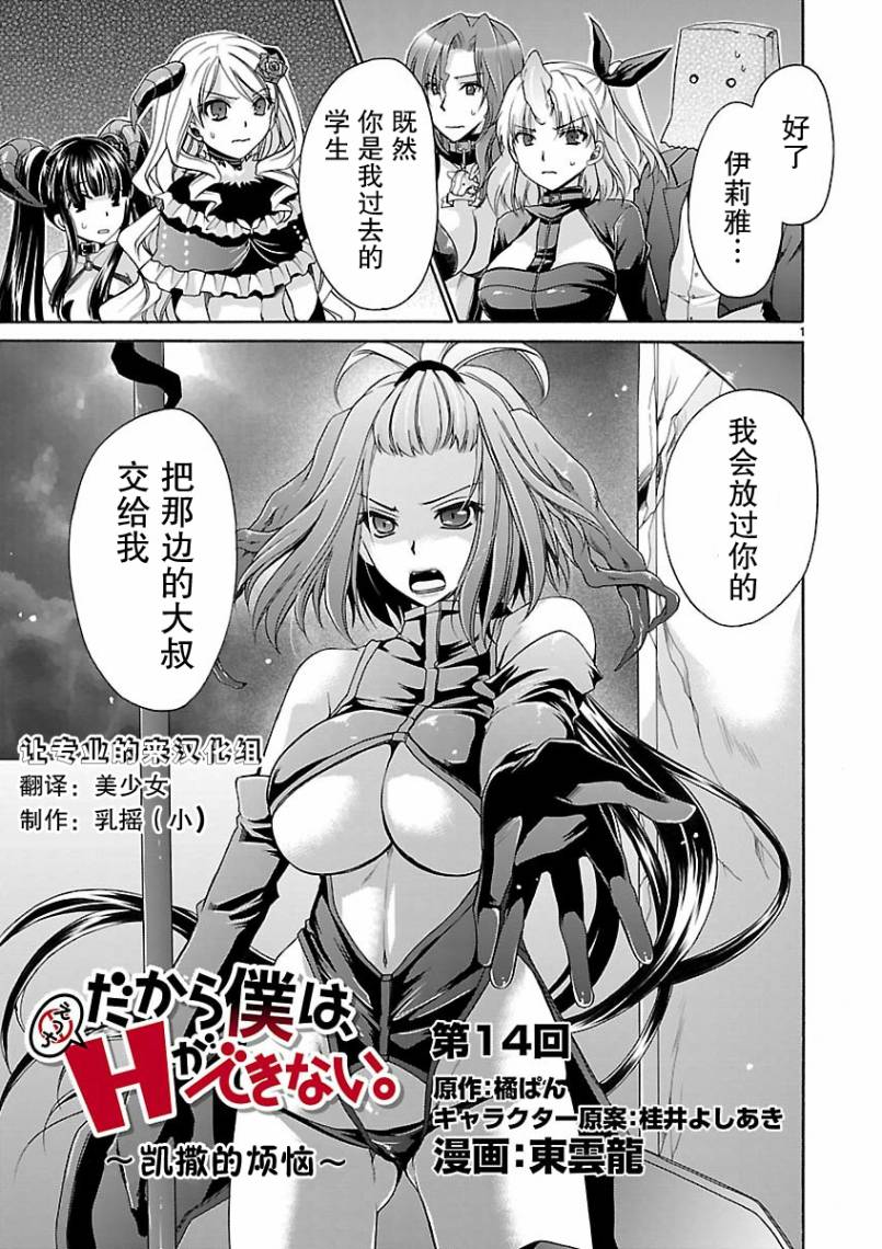 所以我才只能做魔法师 ~凯撒的烦恼~第14话图