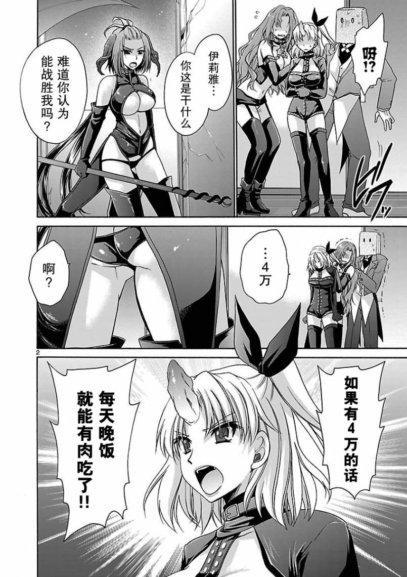 所以我才只能做魔法师 ~凯撒的烦恼~第14话图