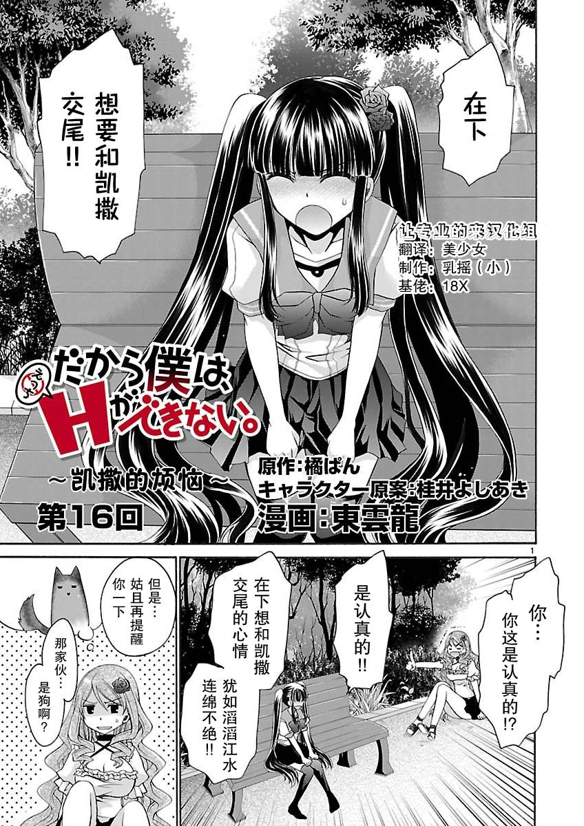 所以我才只能做魔法师 ~凯撒的烦恼~第16话图