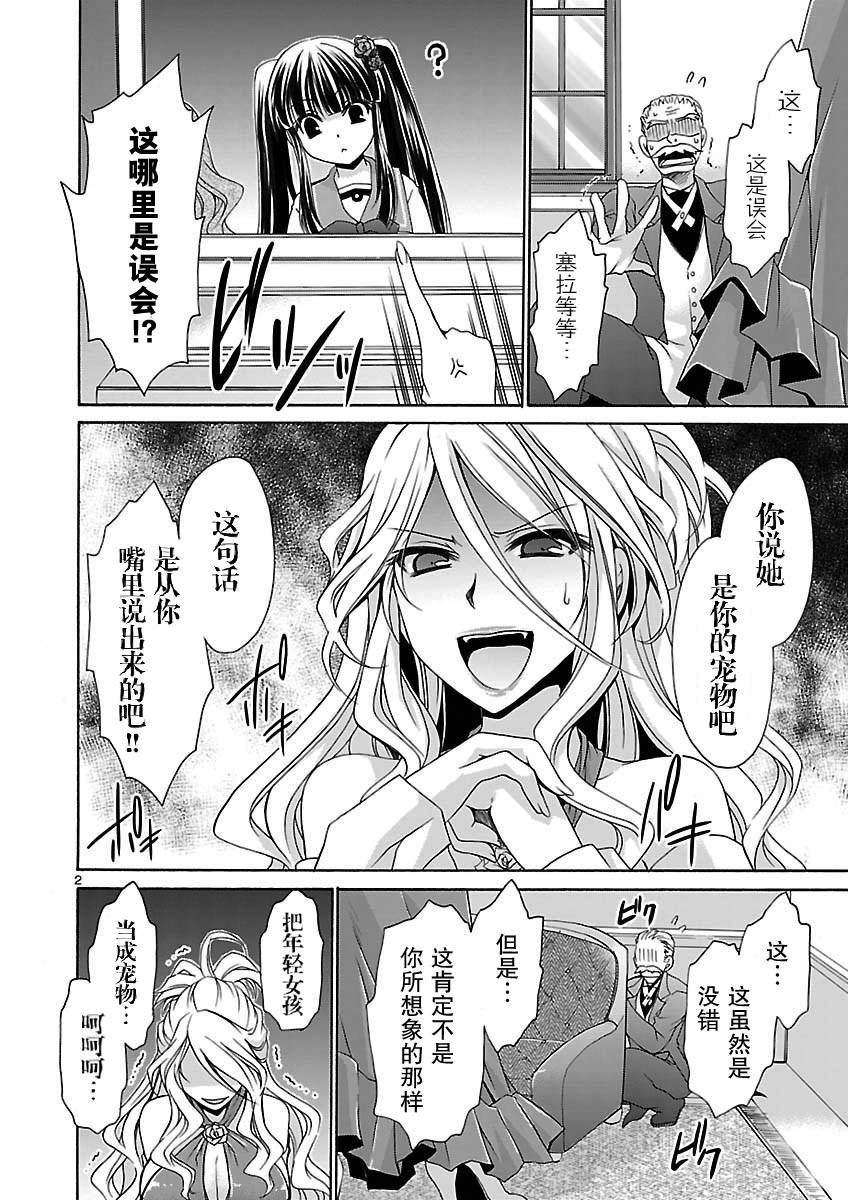 所以我才只能做魔法师 ~凯撒的烦恼~第17话图