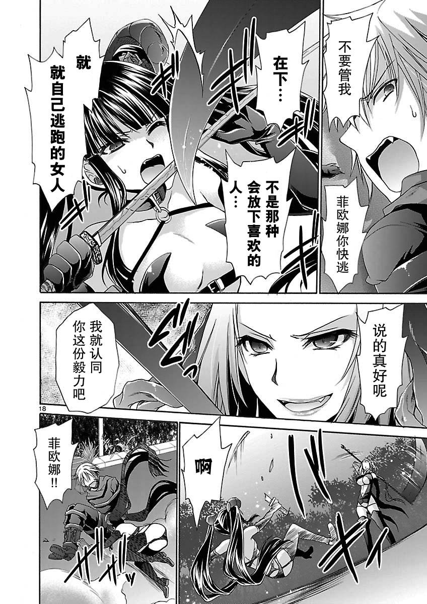 所以我才只能做魔法师 ~凯撒的烦恼~第17话图