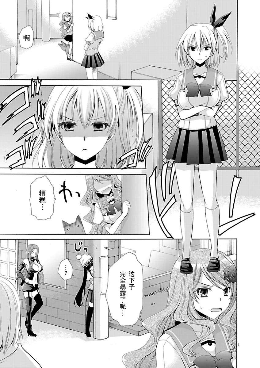 所以我才只能做魔法师 ~凯撒的烦恼~第4话图