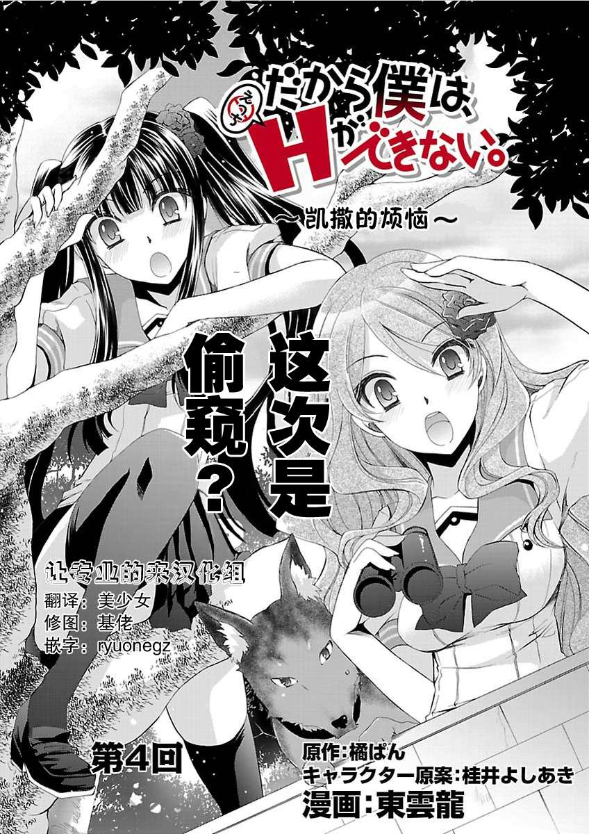 所以我才只能做魔法师 ~凯撒的烦恼~第4话图