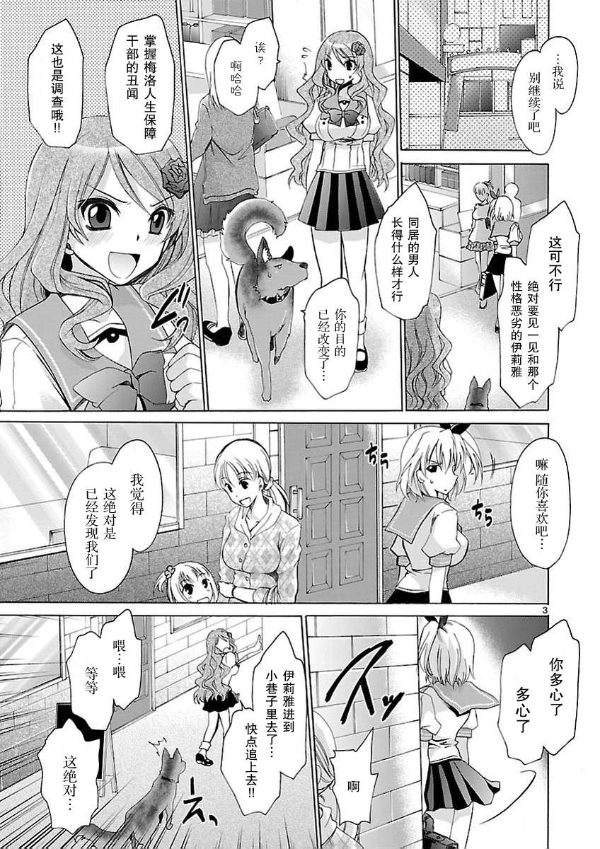 所以我才只能做魔法师 ~凯撒的烦恼~第4话图