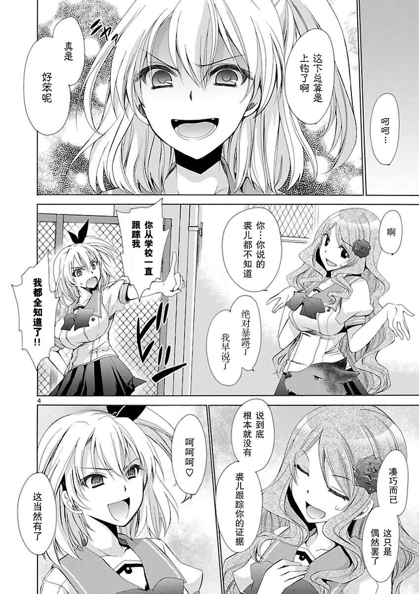 所以我才只能做魔法师 ~凯撒的烦恼~第4话图