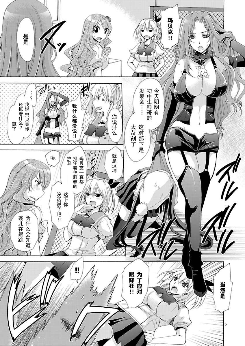 所以我才只能做魔法师 ~凯撒的烦恼~第4话图