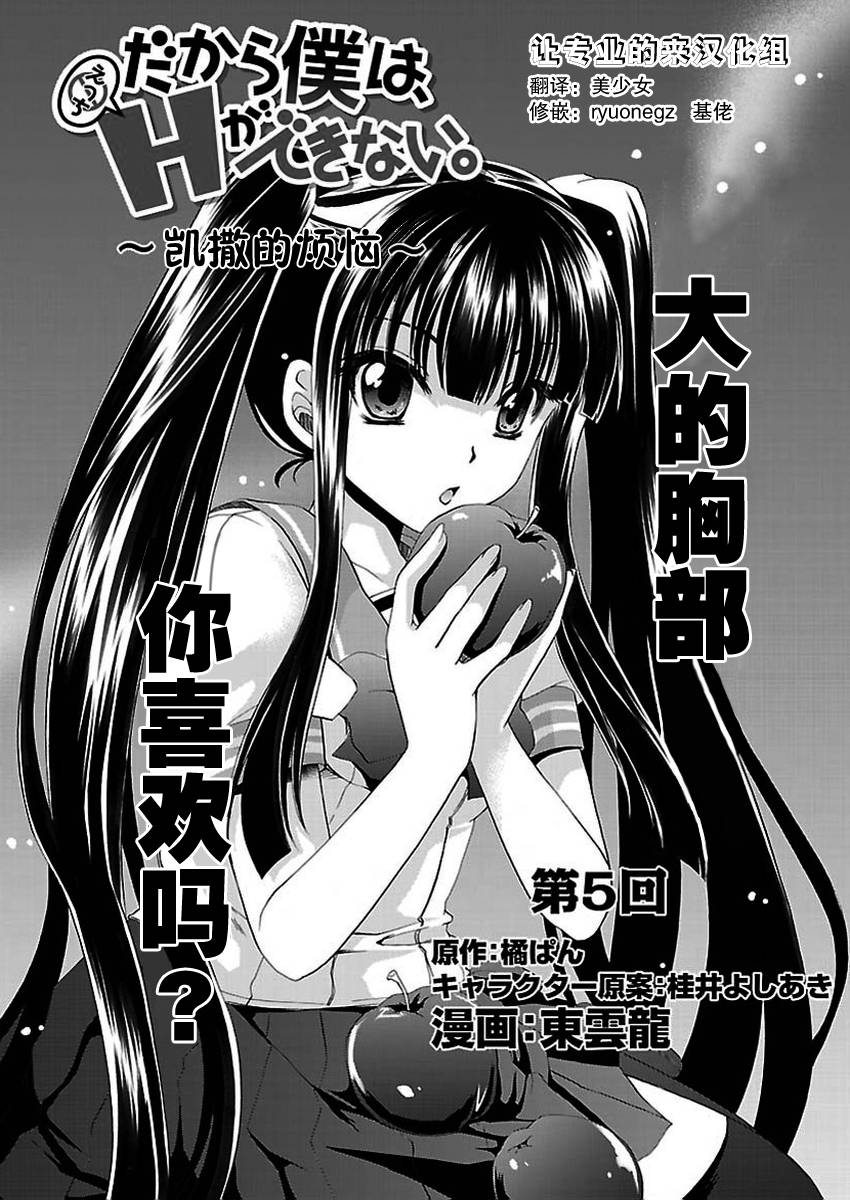 所以我才只能做魔法师 ~凯撒的烦恼~第5话图