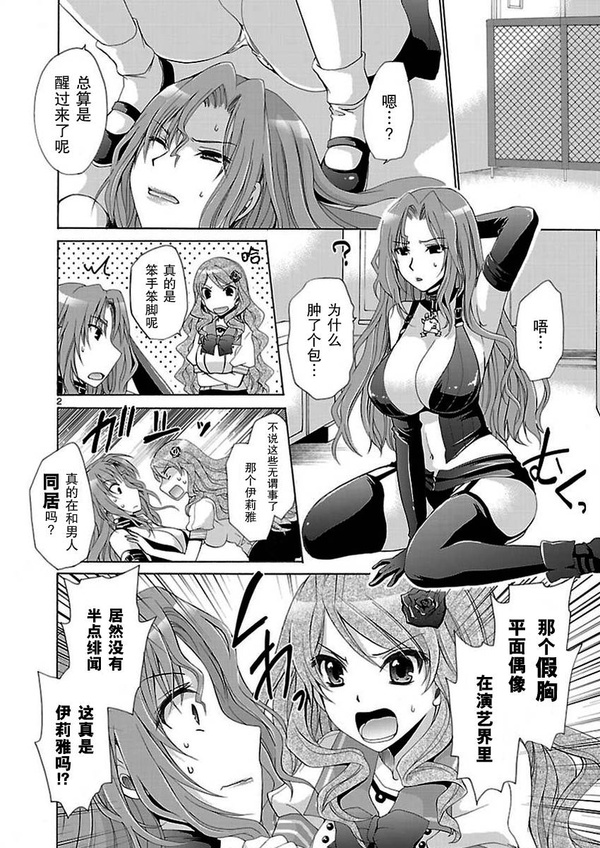 所以我才只能做魔法师 ~凯撒的烦恼~第5话图