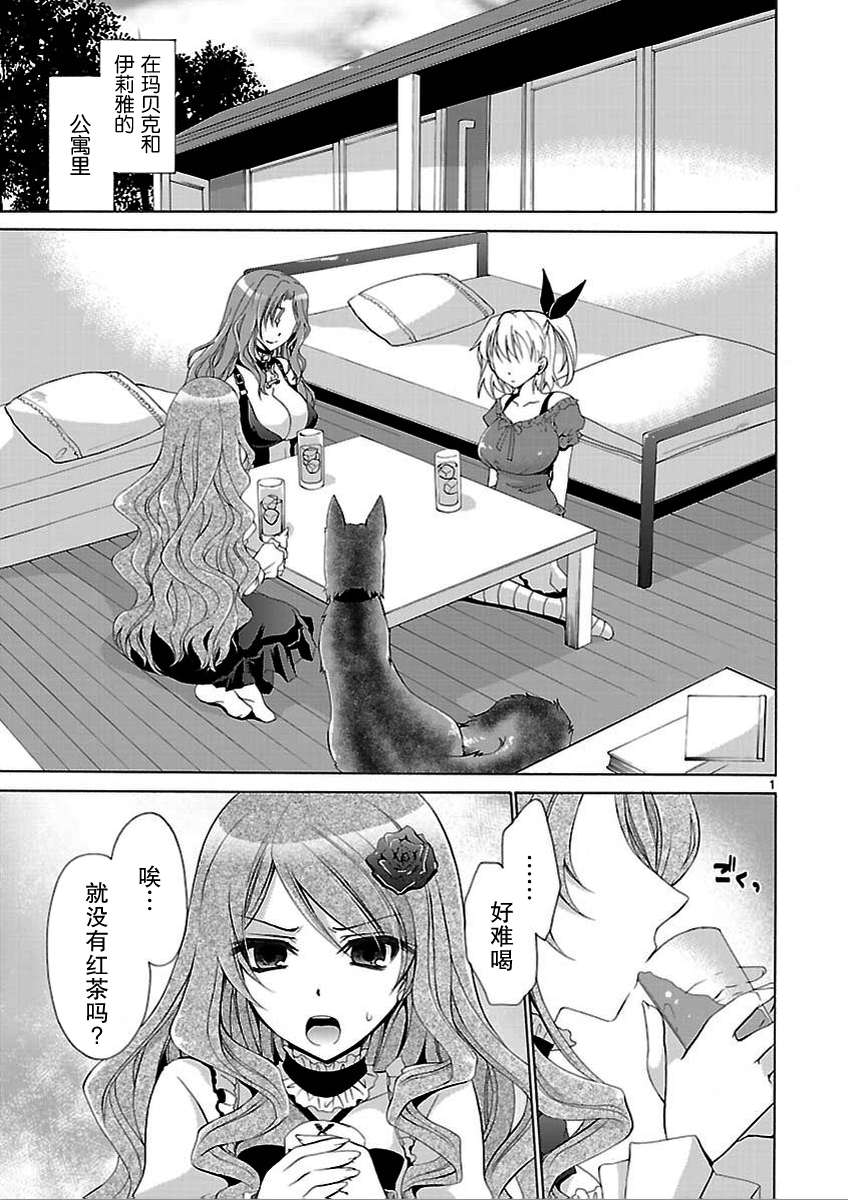 所以我才只能做魔法师 ~凯撒的烦恼~第6话图