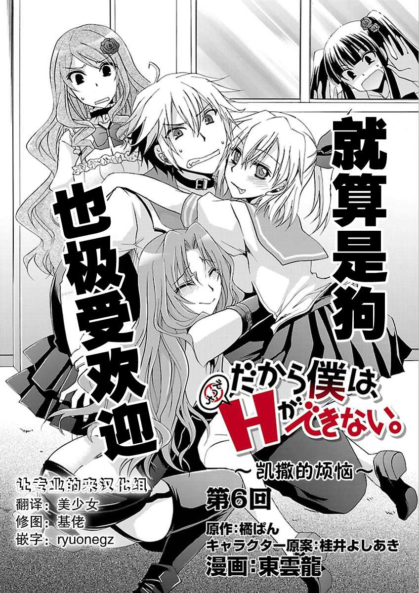 所以我才只能做魔法师 ~凯撒的烦恼~第6话图