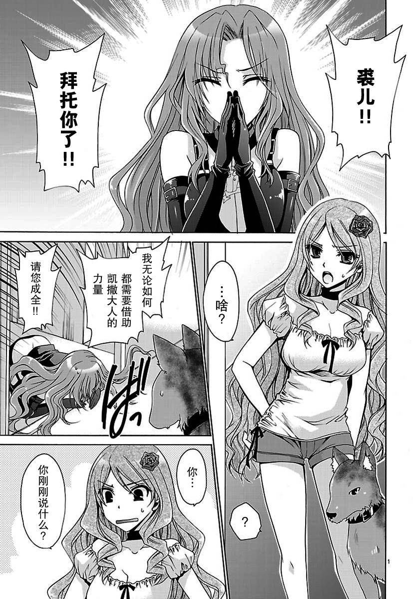 所以我才只能做魔法师 ~凯撒的烦恼~第7话图