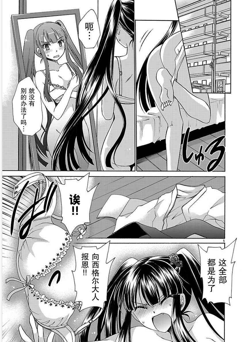 所以我才只能做魔法师 ~凯撒的烦恼~第8话图