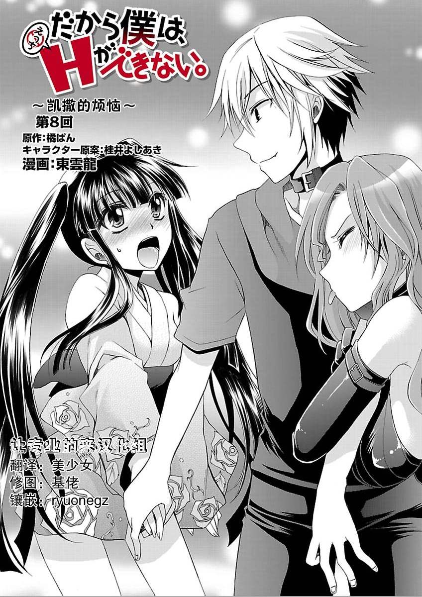 所以我才只能做魔法师 ~凯撒的烦恼~第8话图