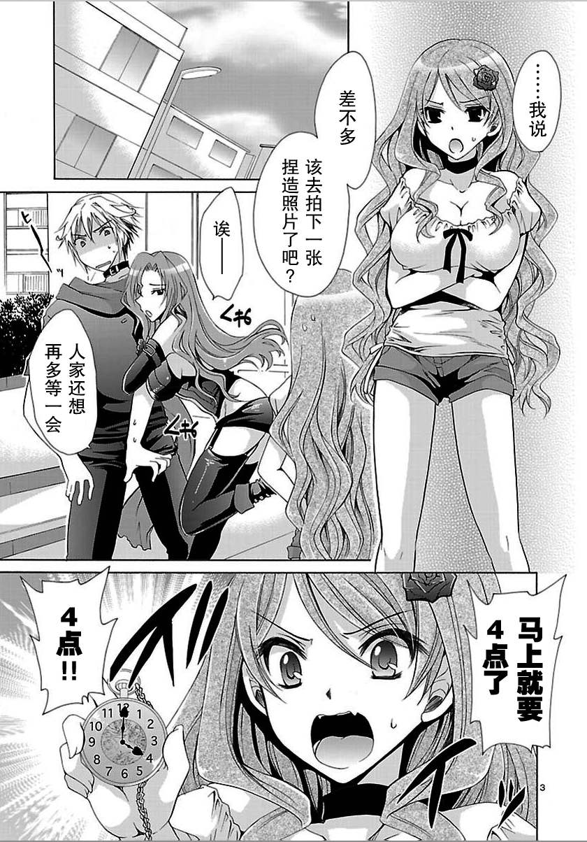 所以我才只能做魔法师 ~凯撒的烦恼~第8话图