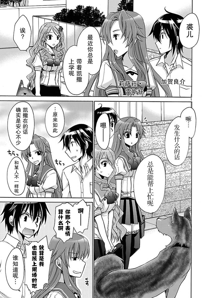 所以我才只能做魔法师 ~凯撒的烦恼~第9话图