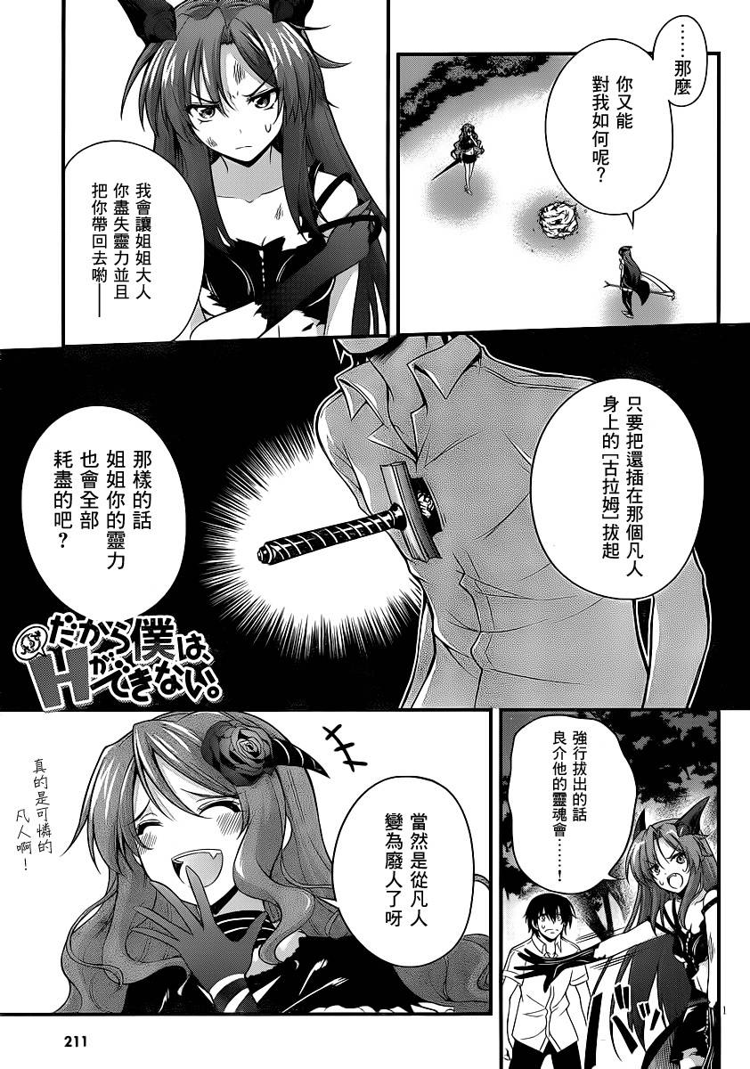 所以我才只能做魔法师第10话图