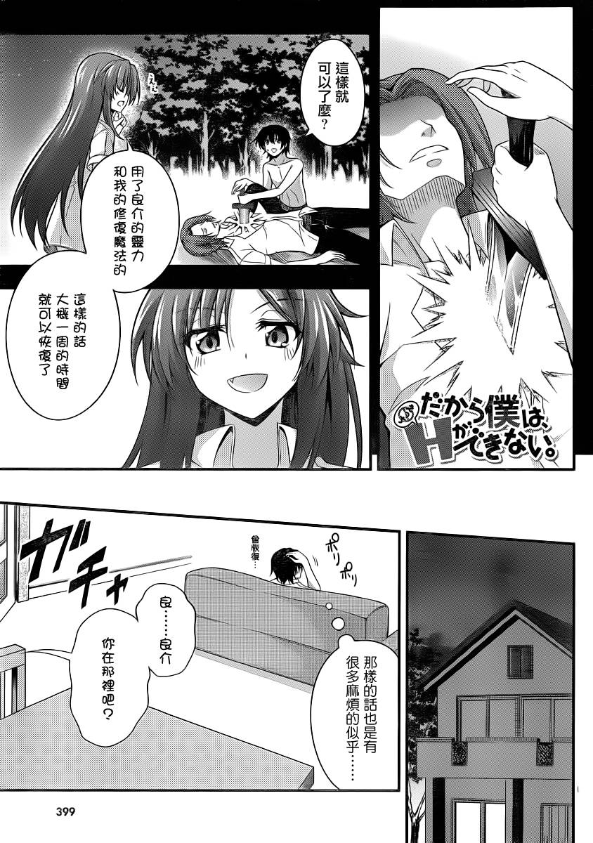 所以我才只能做魔法师第11话图